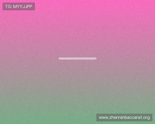 极速百家乐官网结合世界杯热点，推出丰富的赛事竞猜与互动活动
